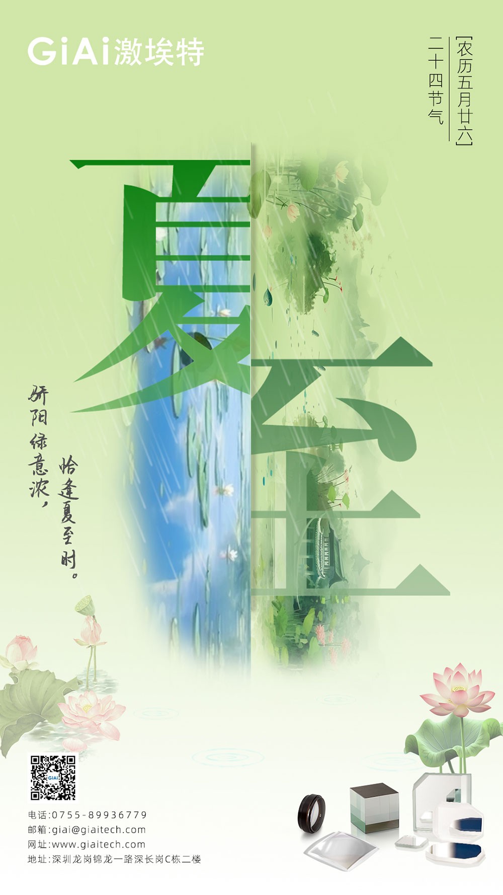 至長白晝，至清光明 | 激埃特光電祝您夏至安康！
