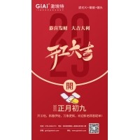 迎新春、發(fā)紅包——2023年激埃特濾光片廠家開工大吉