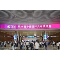光電盛會揭幕，激埃特光電閃耀CIOE2025首日！